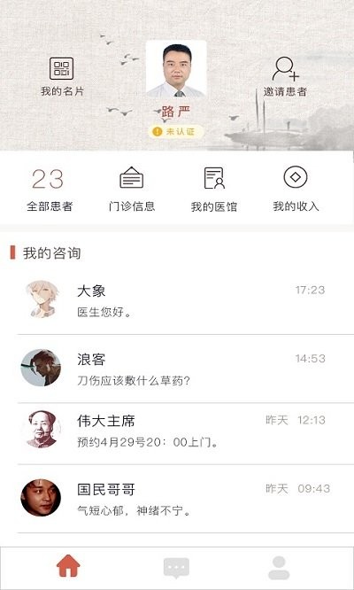 固生堂医生端 安卓版v5.2.2(2411162221)